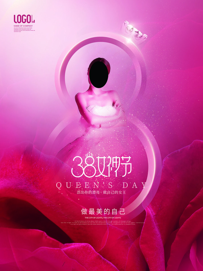 女神节海报psd模版下载