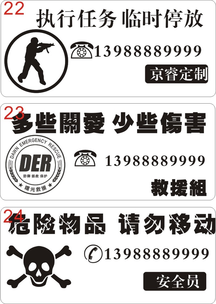 挪车牌22-24