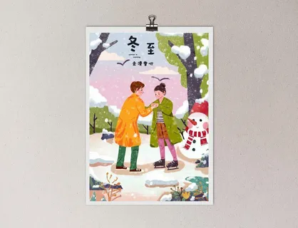 冬至插画 冬至图片海报 冬至插画 冬至图片海报