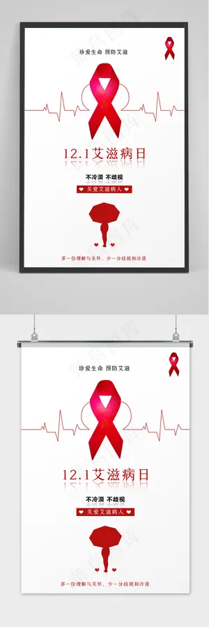 极简创意世界艾滋病日海报