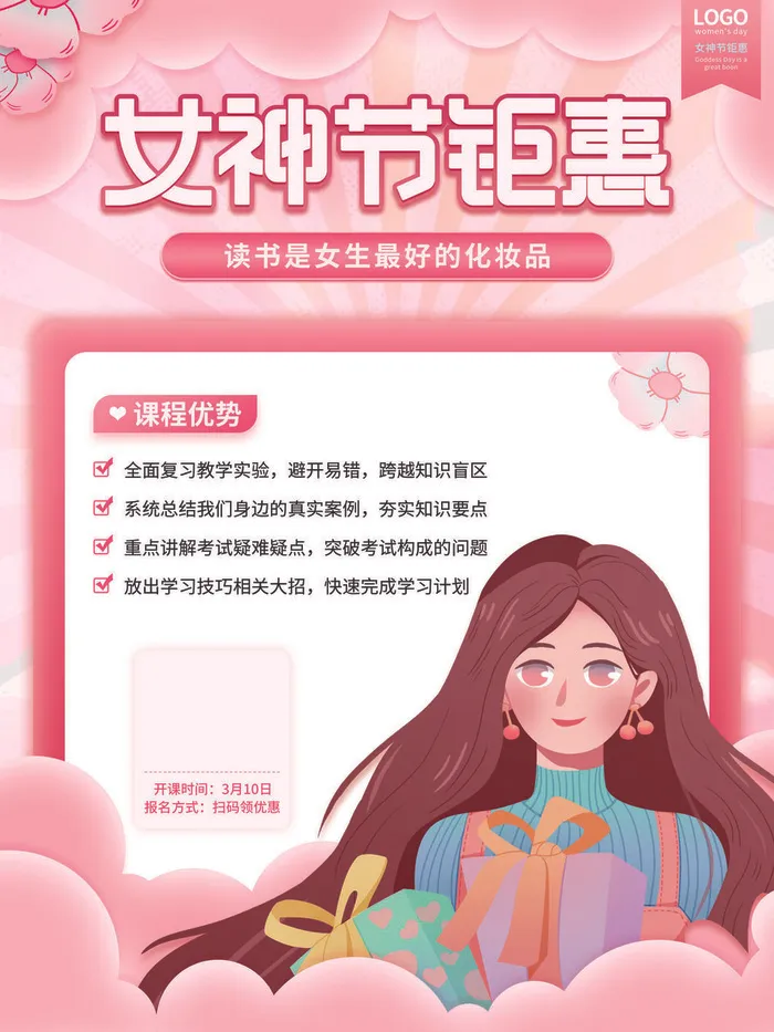 三八38妇女节女神女王节商场电商宣传促销节日海报模板PSD素材psd模版下载