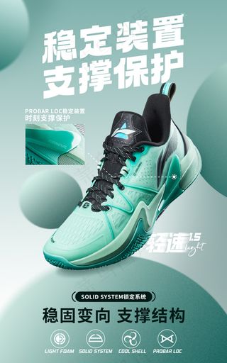 篮球鞋稳定支撑详情页海报 KV