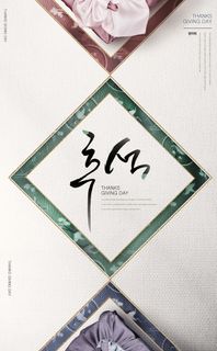 韩式节日海报PSD源文件