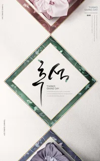 韩式节日海报PSD源文件