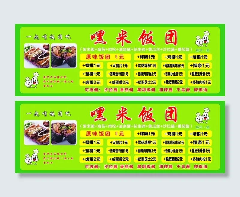 *饭团 嘿米饭团psd模版下载