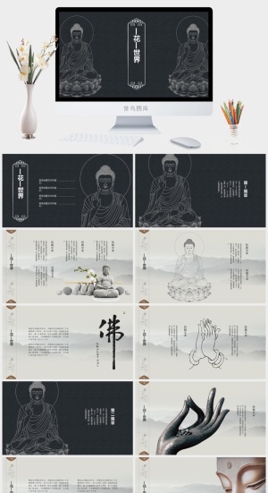 一花一世界清新PPT模板预览图