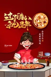 腊八海报传统节日祝福腊八节腊八粥宣传海报插画背景设计素材