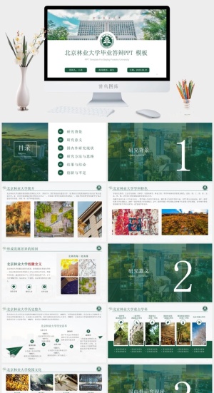 北京林业大学论文答辩通用ppt模板预览图