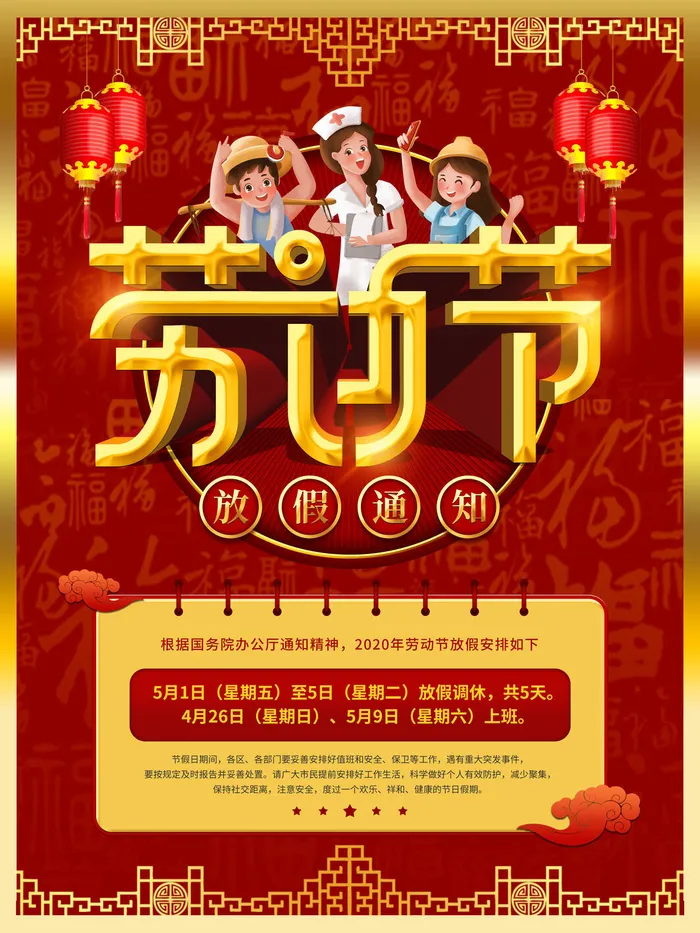 51五一劳动节快乐致敬劳动人民放假通知手机宣传海报PSD设计素材psd模版下载