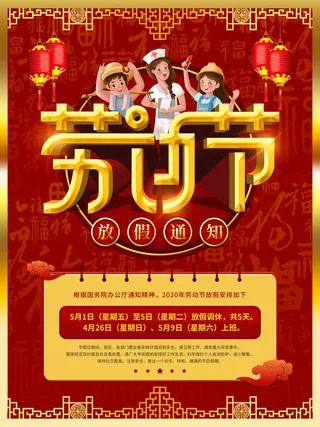 51五一劳动节快乐致敬劳动人民放假通知手机宣传海报PSD设计素材