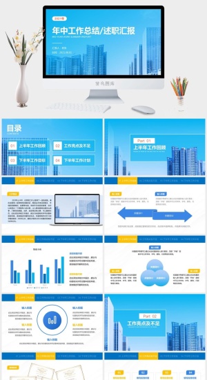 蓝色简约大气商务风工作总结汇报通用ppt模板