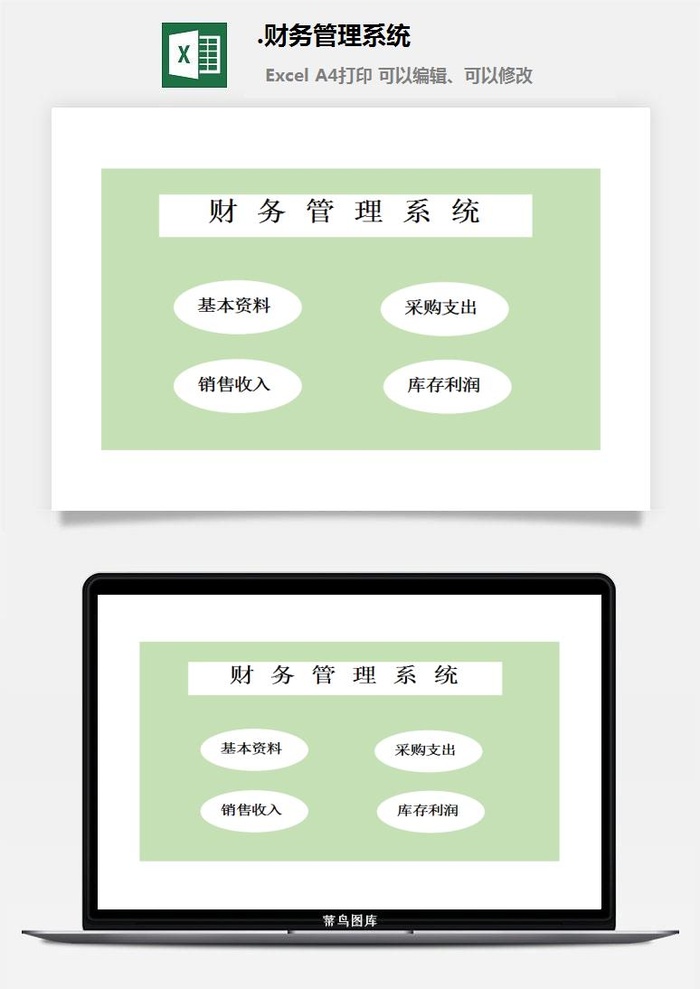 33.财务管理系统