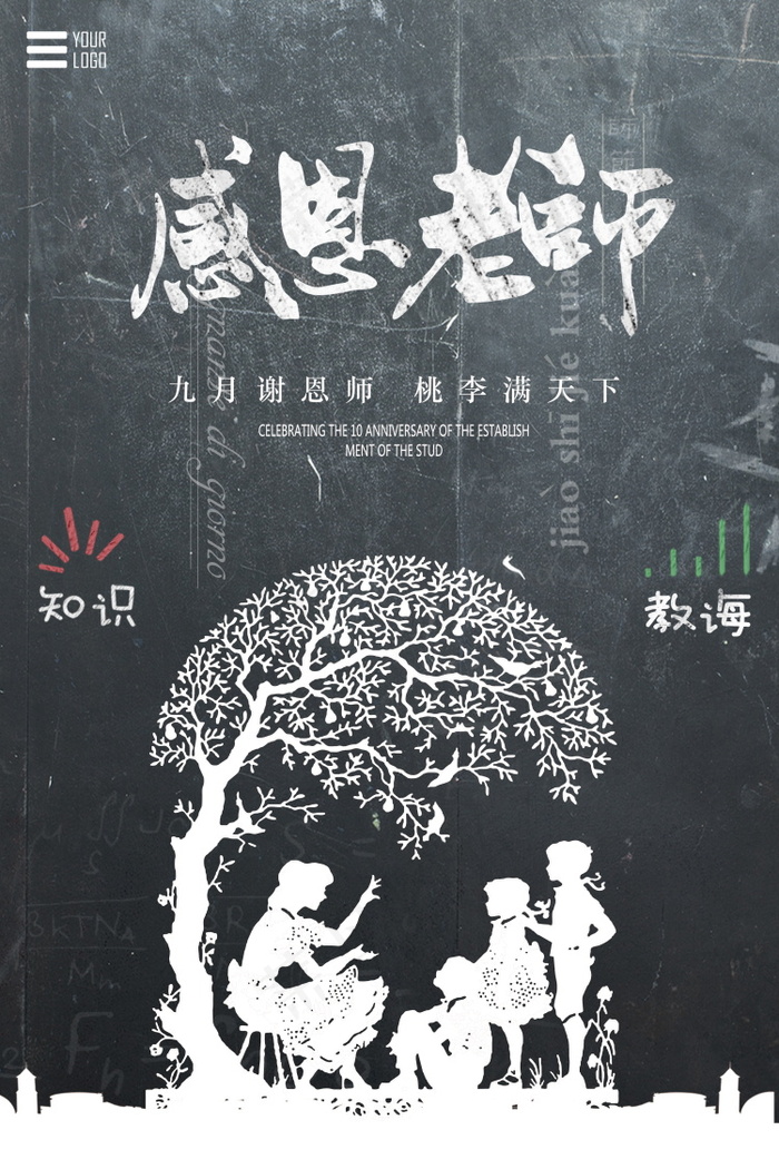 教师节节日快乐  psd模版下载