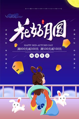 手绘中国风唯美中秋节海报