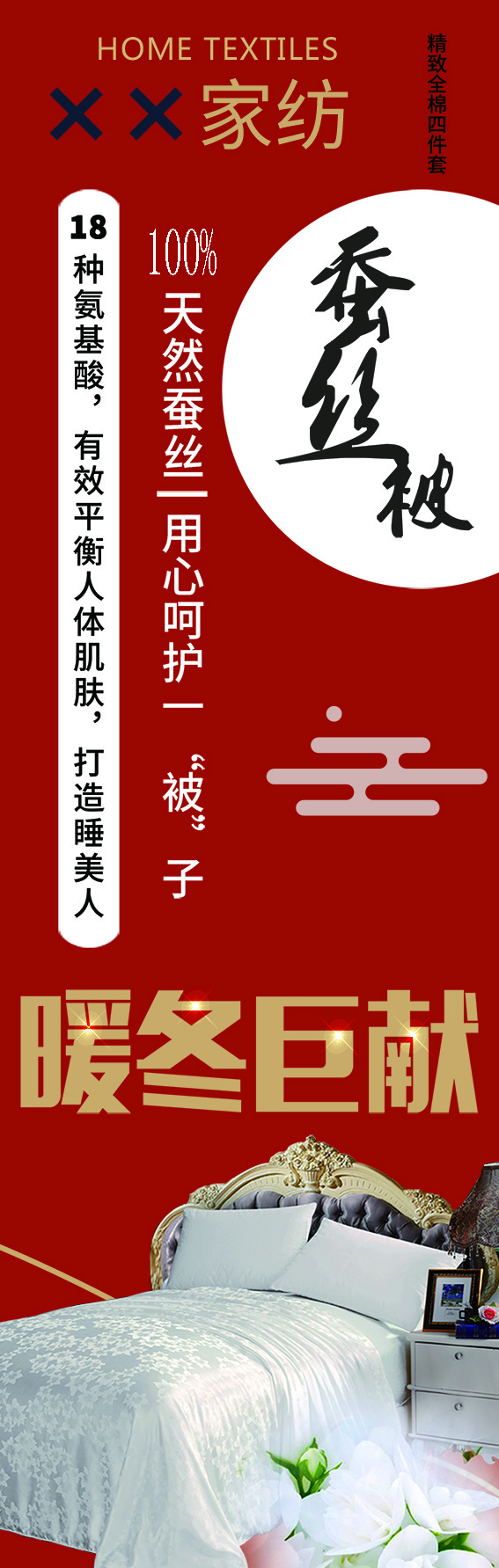 家纺蚕丝被psd模版下载
