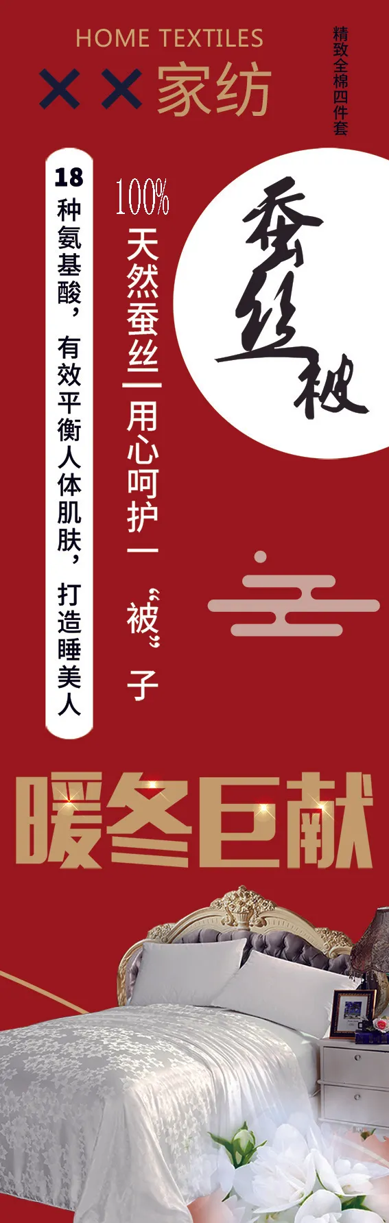 家纺蚕丝被psd模版下载
