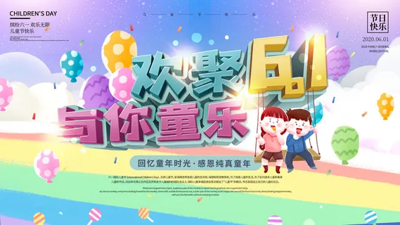 六一儿童节61活动文艺演出舞台背景展板海报PSD设计素 六一儿童节61活动文艺演出舞台背景展板海报PSD设计素