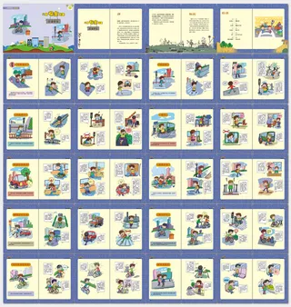 紫色儿童安全锦囊交通安全画册