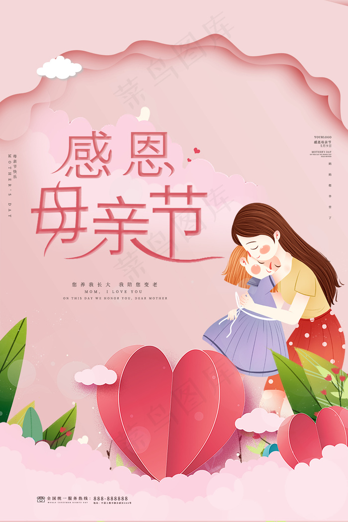简约唯美感恩母亲节海报