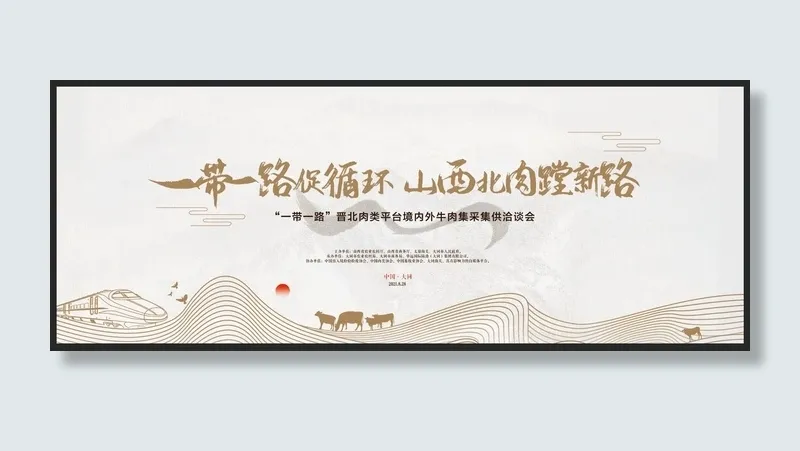 一带一路海报psd模版下载