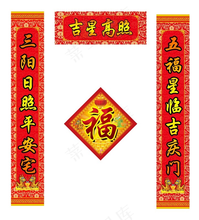 春联福字图片