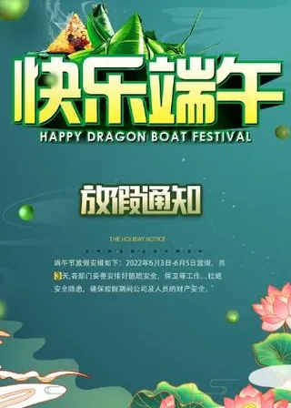 端午节放假通知