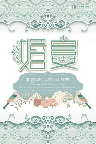 婚礼请柬 婚礼展板 婚庆背景墙