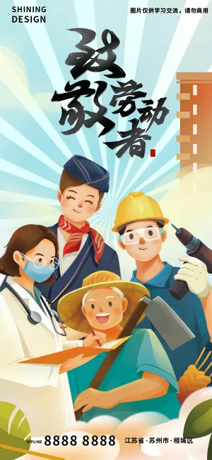 五一劳动节致敬劳动者手绘插画海报2 五一劳动节致敬劳动者手绘插画海报2