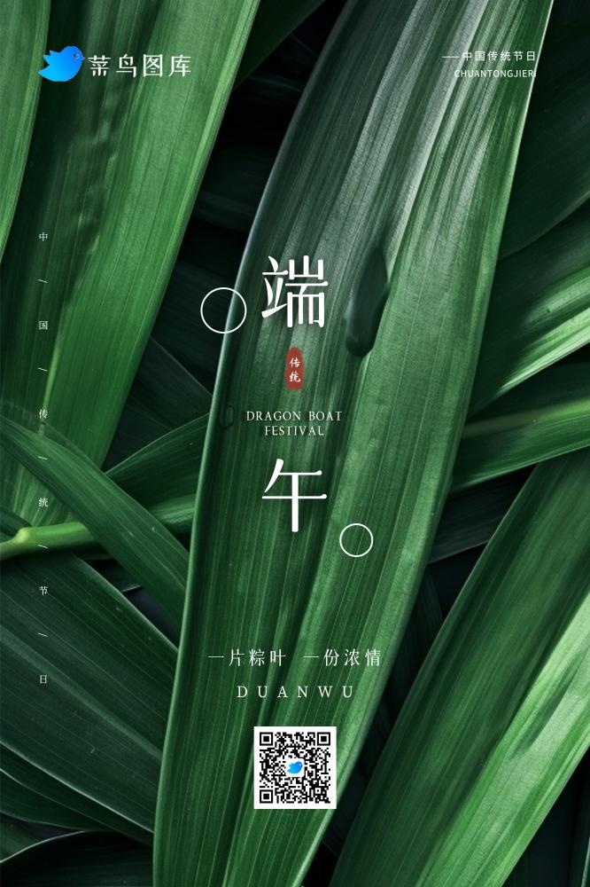 端午简约大气绿色传统节日海报(2000x3000)psd模版下载