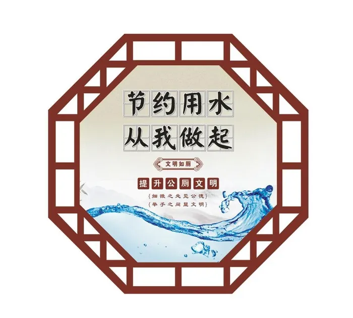 节约用水 从我做起cdr矢量模版下载