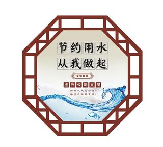 节约用水 从我做起