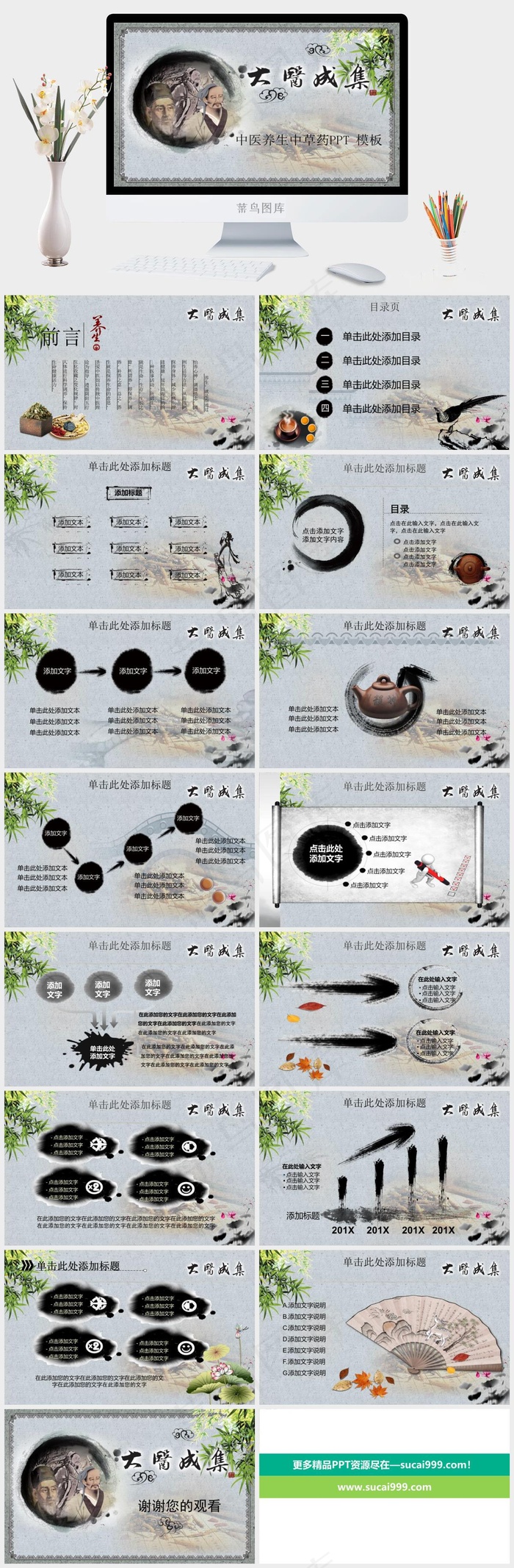 中药中医治病PPT模板ppt模版