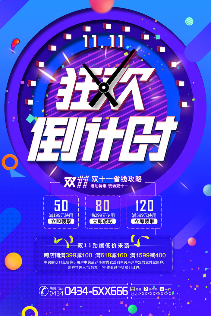 双十一商场天猫淘宝双11双12预热宣传海报设计psd素材模板