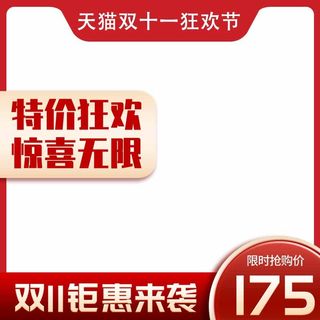 电商主图 电商活动主图模板