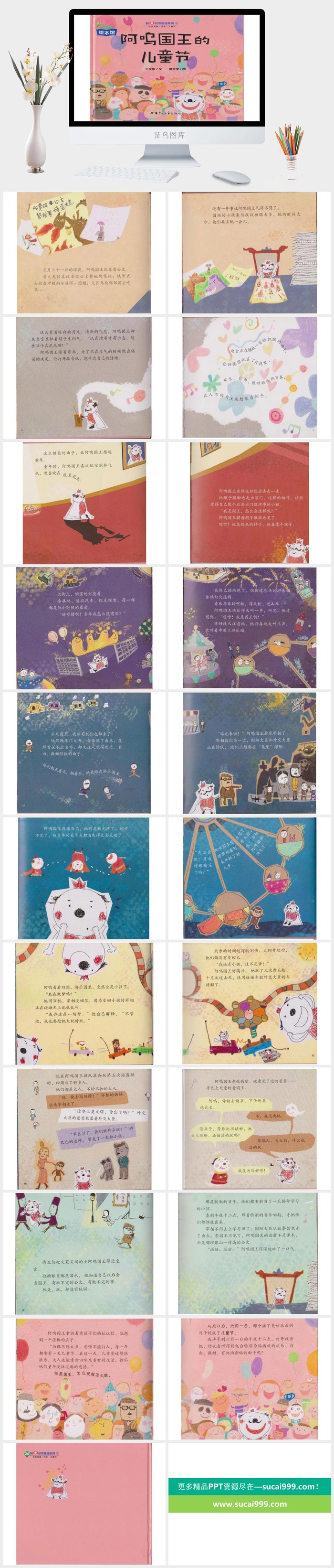 阿呜国王的儿童节幼儿园绘本故事ppt模版