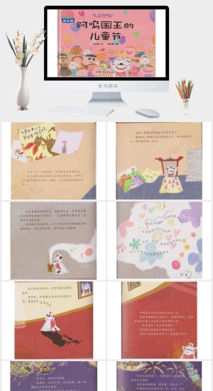 阿呜国王的儿童节幼儿园绘本故事ppt模版预览图
