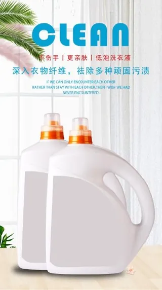 洗衣液海报