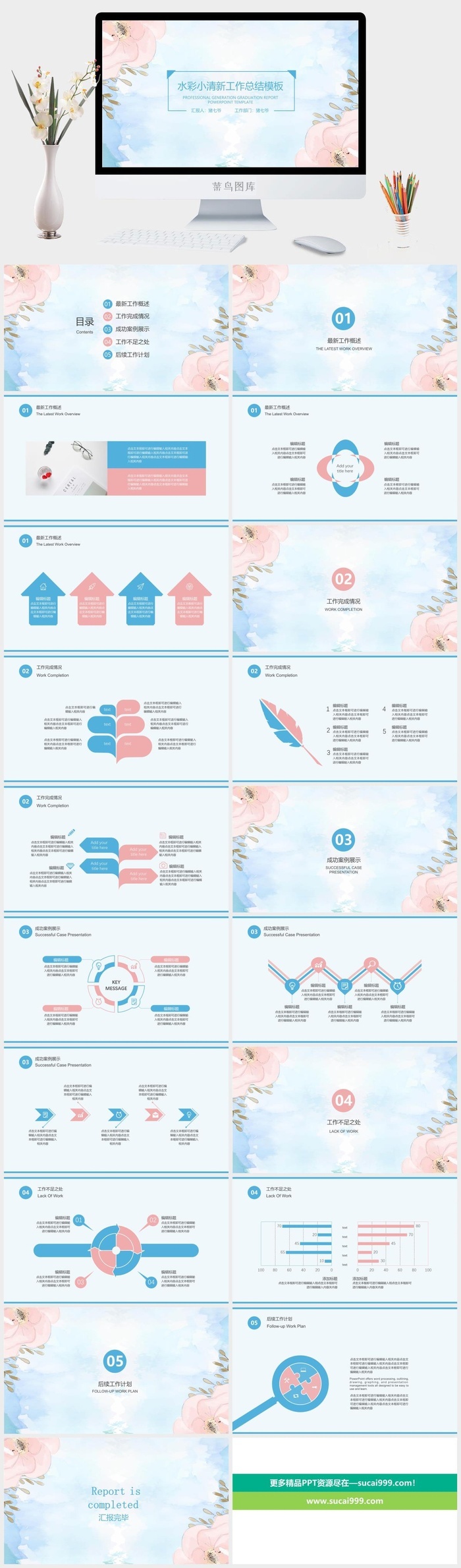 水彩小清新简约PPT模板