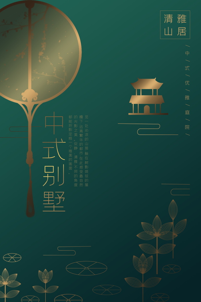 中式房地产海报展板