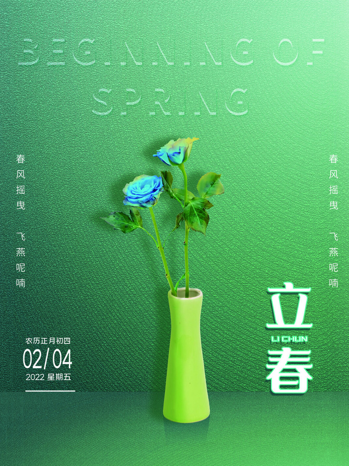 24节气立春春季新春春天海报模板PSD分层设计素材源文件模板