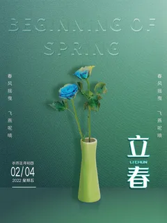 24节气立春春季新春春天海报模板PSD分层设计素材源文件模板 24节气立春春季新春春天海报模板PSD分层设计素材源文件模板