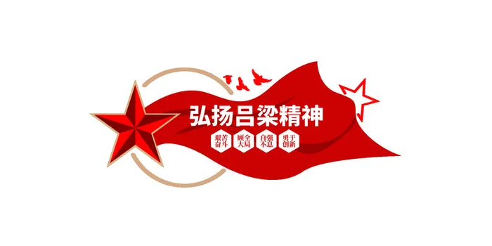 吕梁精神3-01psd模版下载