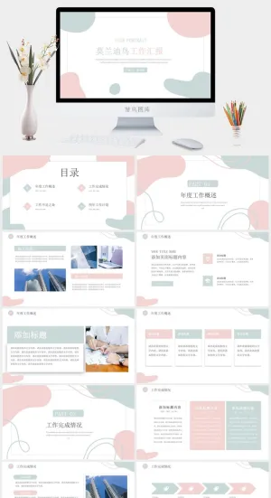 莫兰迪色系PPT模板预览图