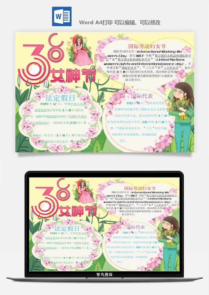 妇女节女神节手抄报电子小报黑板报展板报海报设计word模板素材