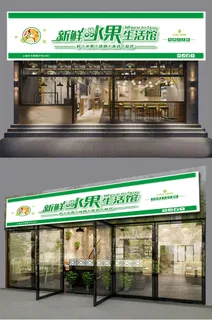 绿色背景商业通用门头水果店门头招牌