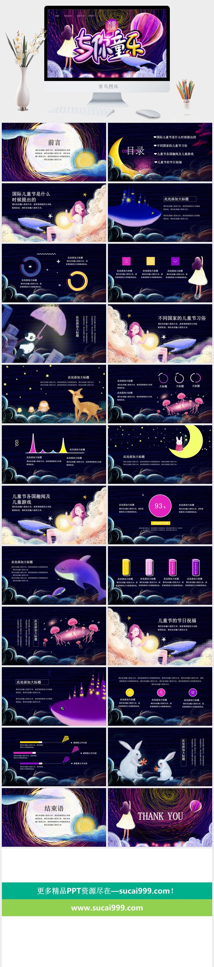 奇幻女孩手绘星空背景六一儿童节PPT模板