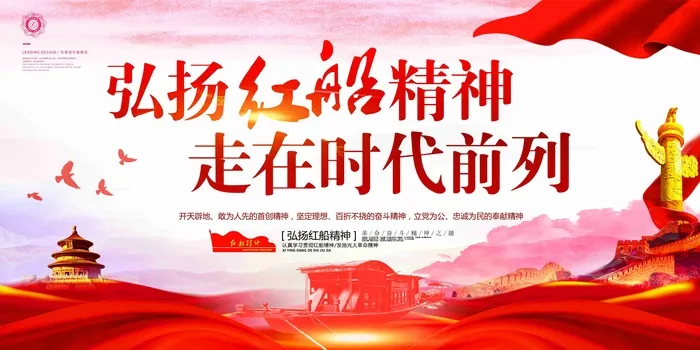 中国风弘扬红船精神党建文化墙宣传展板psd模版下载