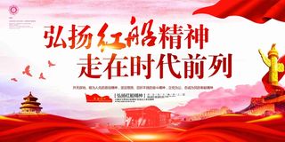 中国风弘扬红船精神党建文化墙宣传展板