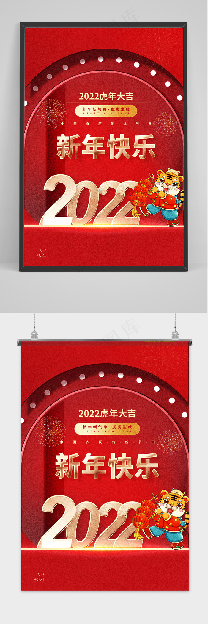 红色大气简约虎年大吉新年海报(3543x5315)psd模版下载