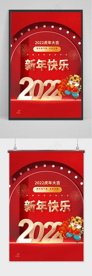 红色大气简约虎年大吉新年海报